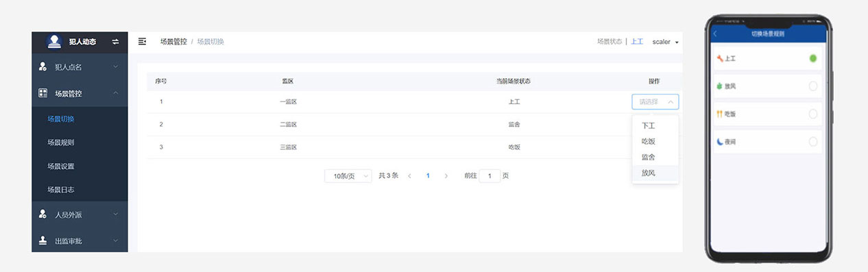 犯人定位动态管控系统_3.jpg