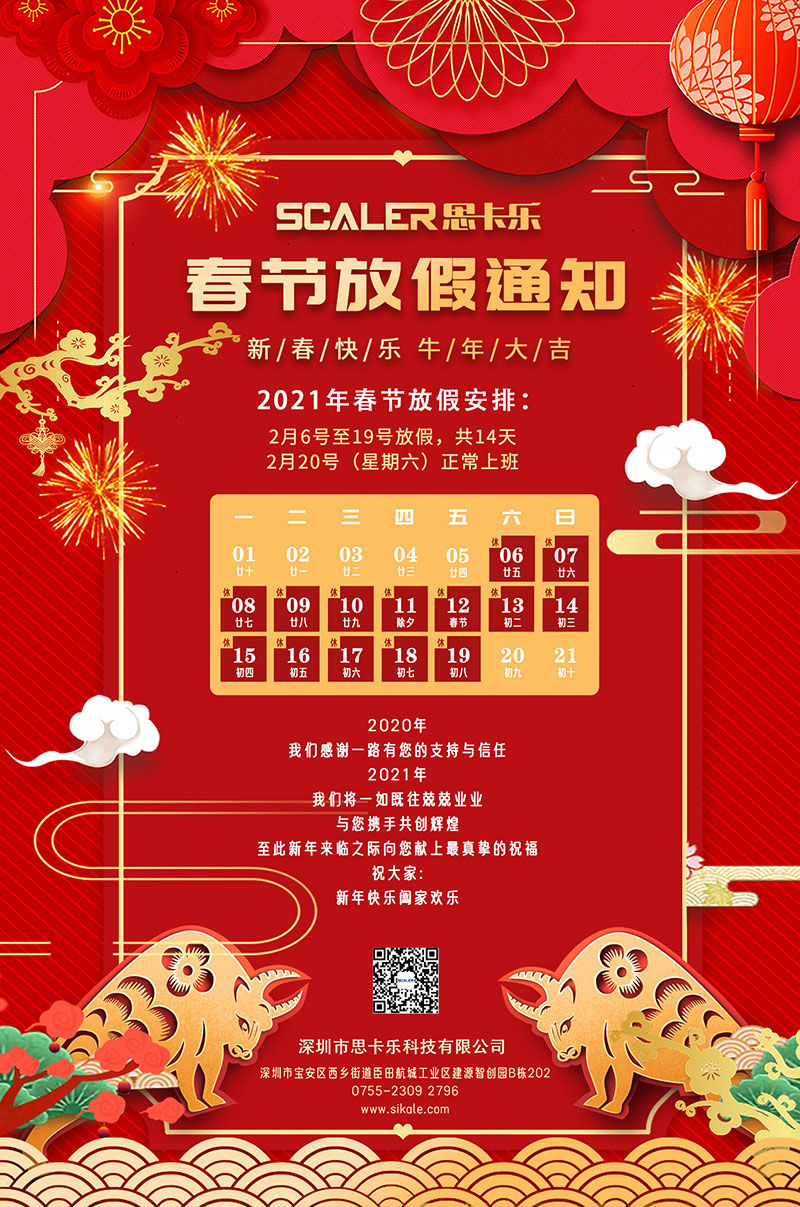 春节放假通知